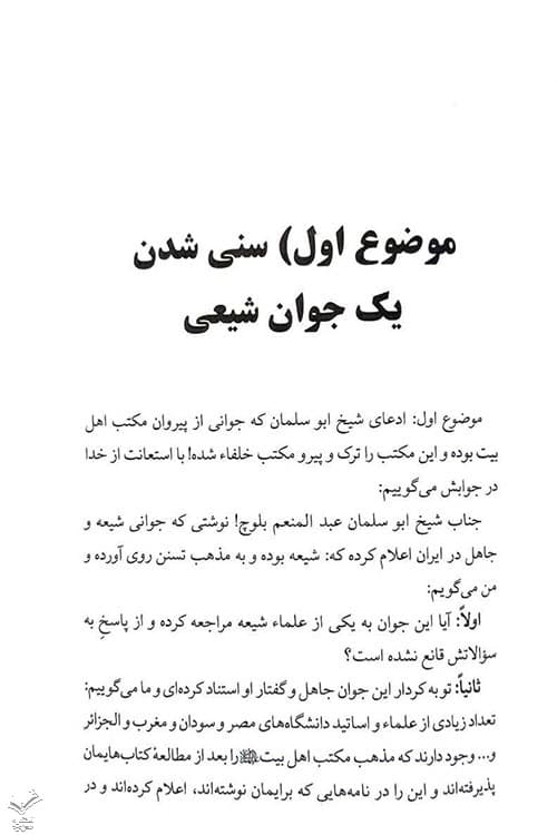 ولایت علی (ع) در قرآن و سنت — تصویر ۵