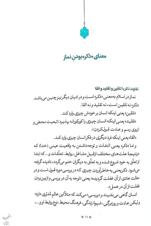 نماز – حکمت ناب — تصویر ۲