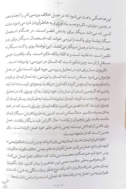 نماز – حکمت ناب — تصویر ۳