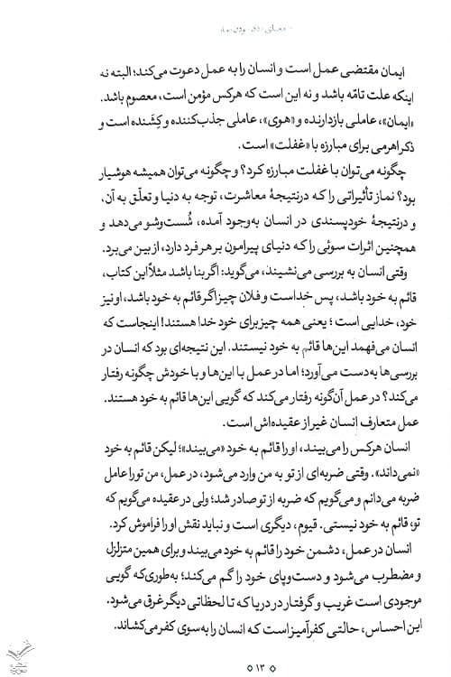 نماز – حکمت ناب — تصویر ۴