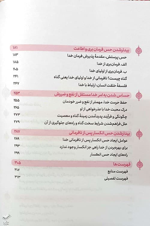 رهایی از گناه — تصویر ۳