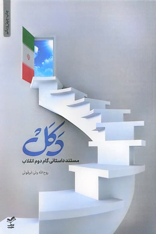 دکل