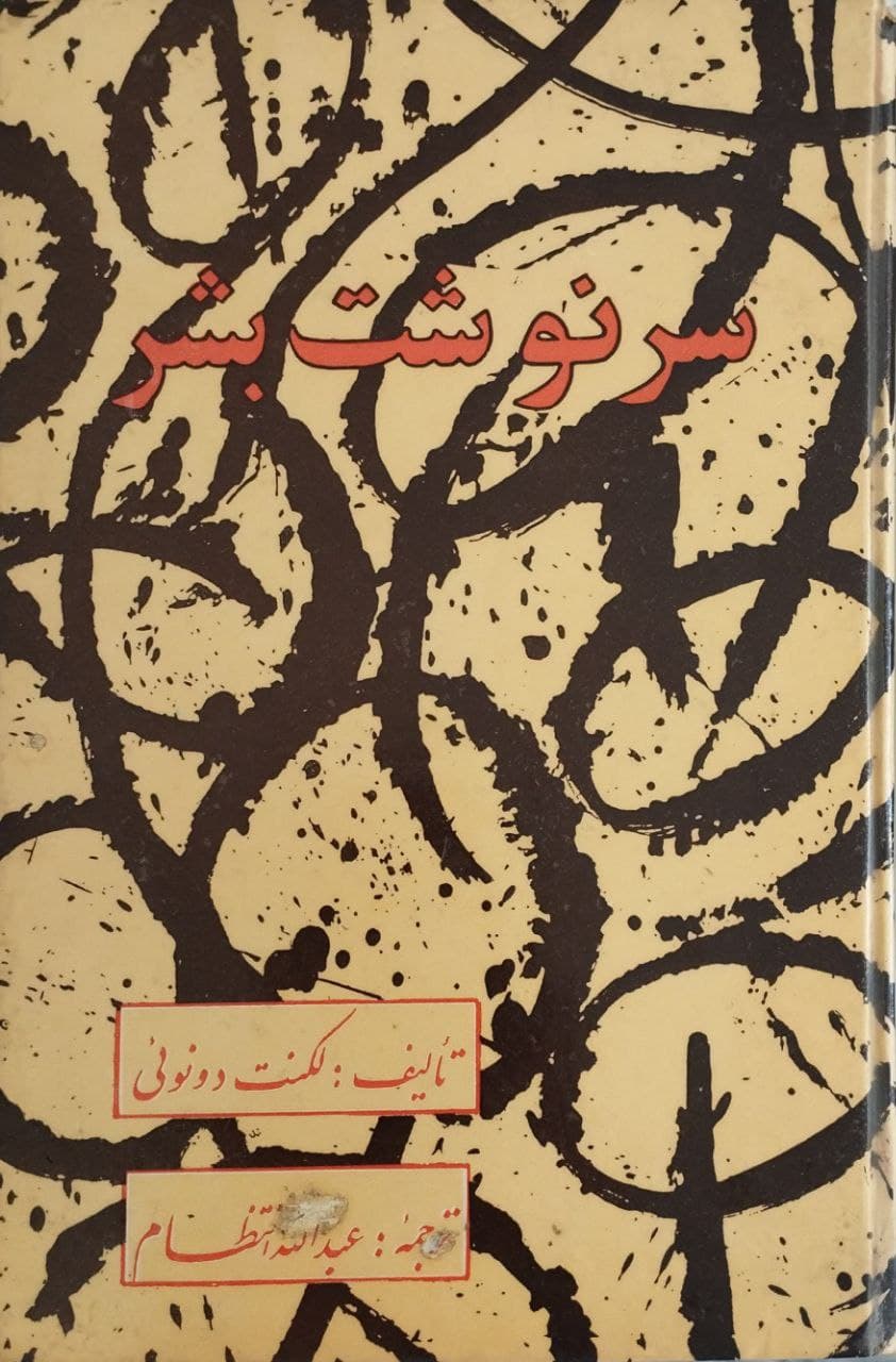 سرنوشت بشر | لکنت دونوئی
