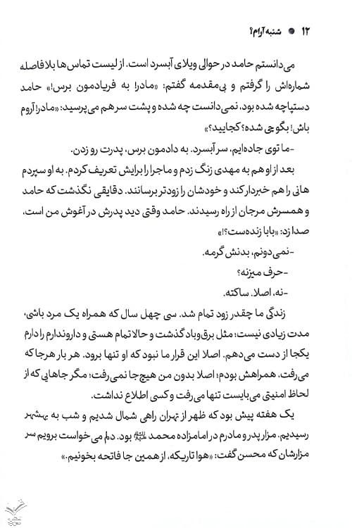 شنبه آرام؟ — تصویر ۴