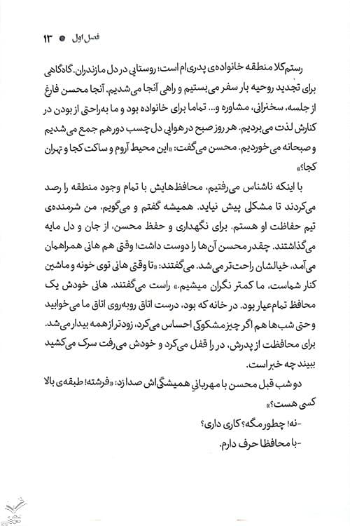 شنبه آرام؟ — تصویر ۳