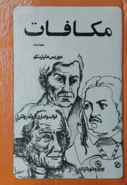 مکافات | موریس مترلینک