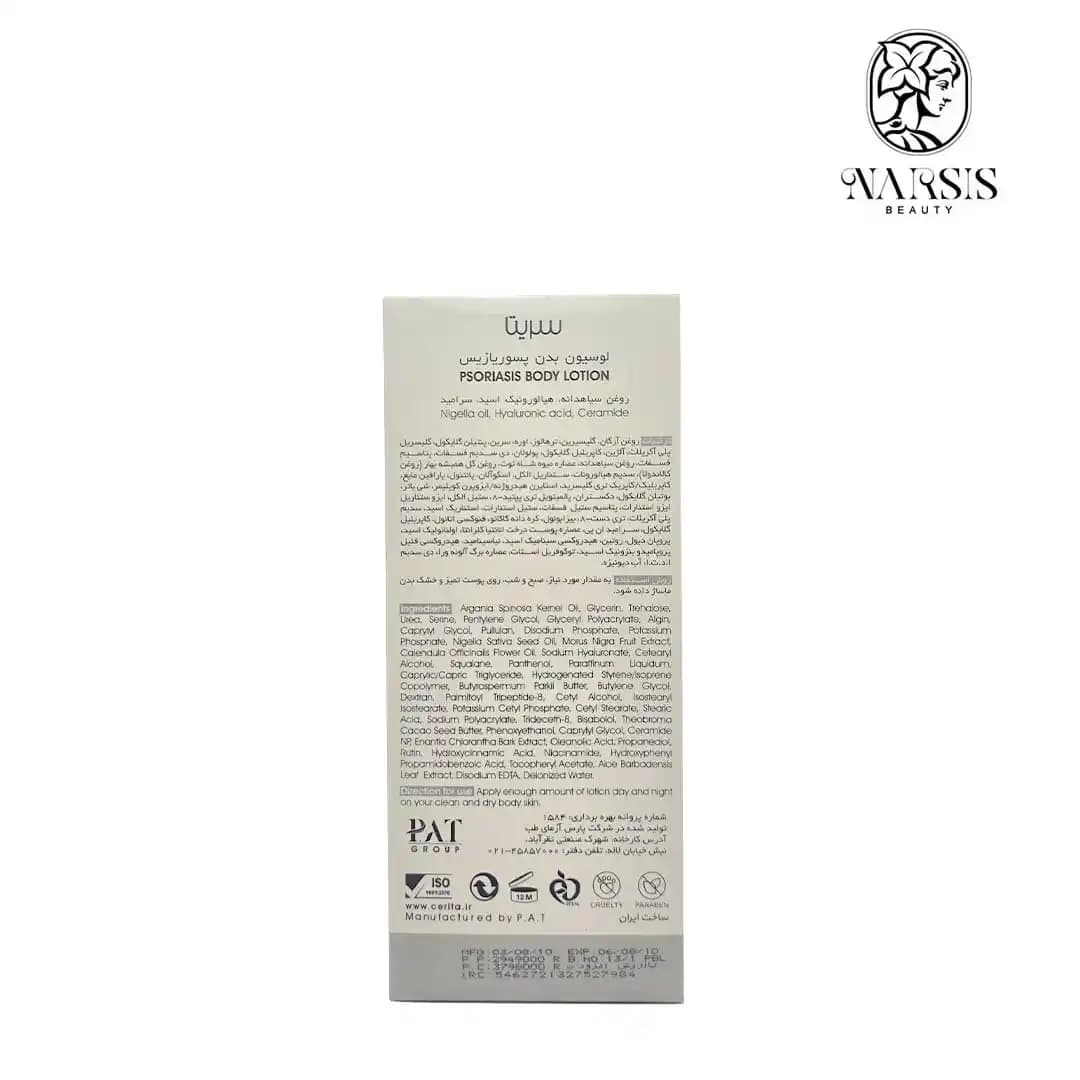 لوسیون پسوریازیس سریتا مدل Derma PSO حجم 250 میلی لیتر — تصویر ۴