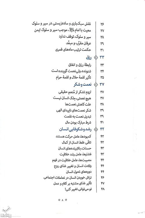 تمثیلات اخلاقی تربیتی جلد 2 — تصویر ۴