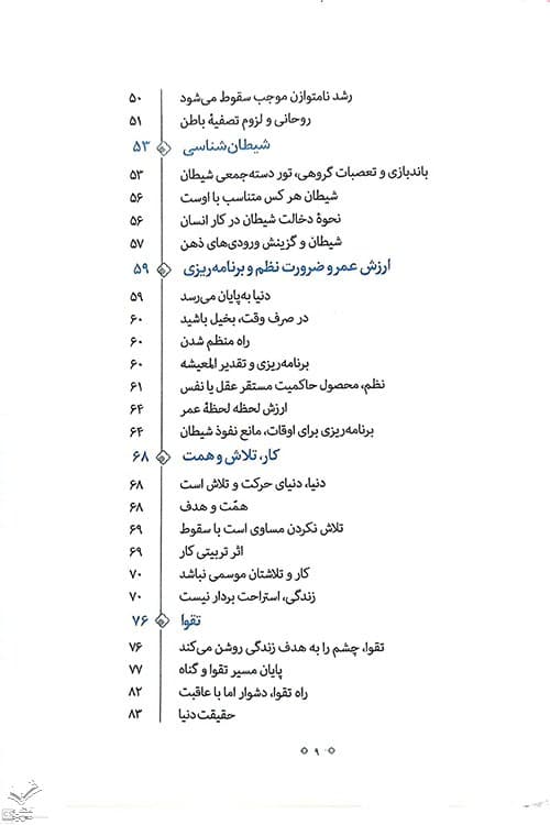 تمثیلات اخلاقی تربیتی جلد 2 — تصویر ۳