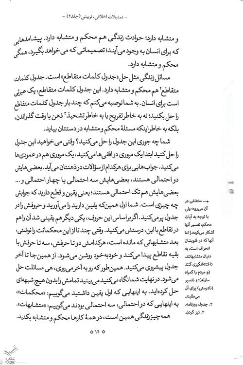 تمثیلات اخلاقی تربیتی جلد 2 — تصویر ۷