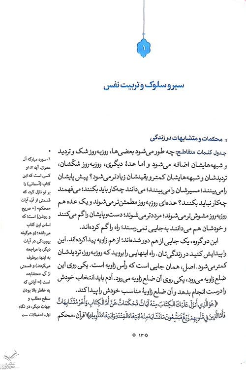 تمثیلات اخلاقی تربیتی جلد 2 — تصویر ۵