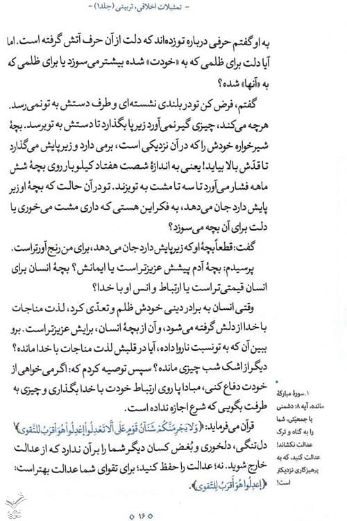 تمثیلات اخلاقی تربیتی جلد اول — تصویر ۶