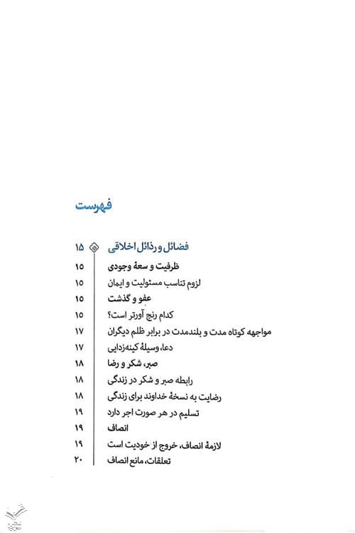 تمثیلات اخلاقی تربیتی جلد اول — تصویر ۲