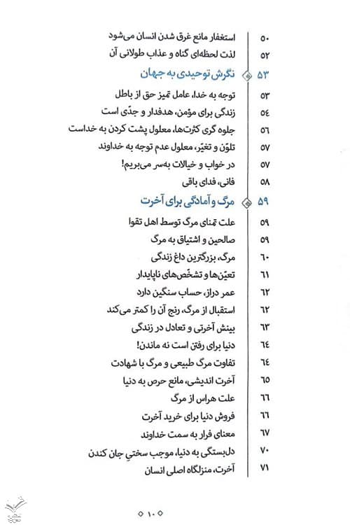 تمثیلات اخلاقی تربیتی جلد اول — تصویر ۳