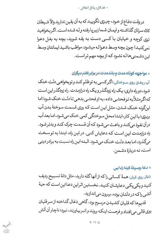 تمثیلات اخلاقی تربیتی جلد اول — تصویر ۷