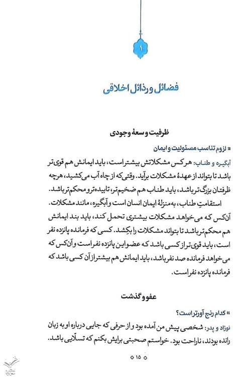 تمثیلات اخلاقی تربیتی جلد اول — تصویر ۵