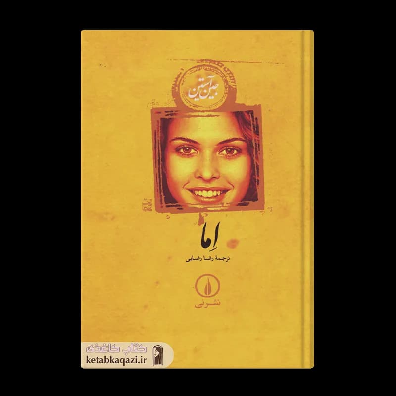 کتاب اما | اثر جین آستین | انتشارات نی