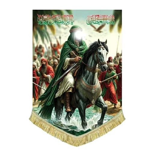 کتیبه مخمل نقاشی عمودی یا ساقی العطاشی حضرت ابوالفضل
