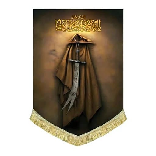 کتیبه مخمل نقاشی عمودی ذوالفقار علی(ع)