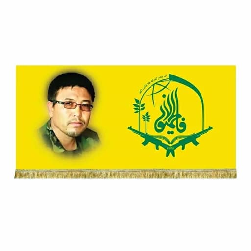 کتیبه مخمل پرچم فاطمیون افغانستان و شهید ابوحامد
