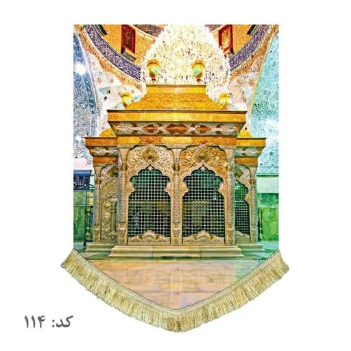 کتیبه مخمل عمودی ضریح امام حسین(ع) .