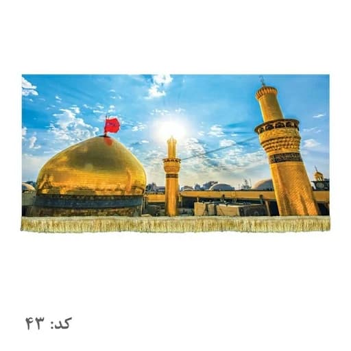 کتیبه مخمل حرم امام حسین(ع) .