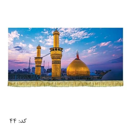 کتیبه مخمل حرم امام حسین(ع).