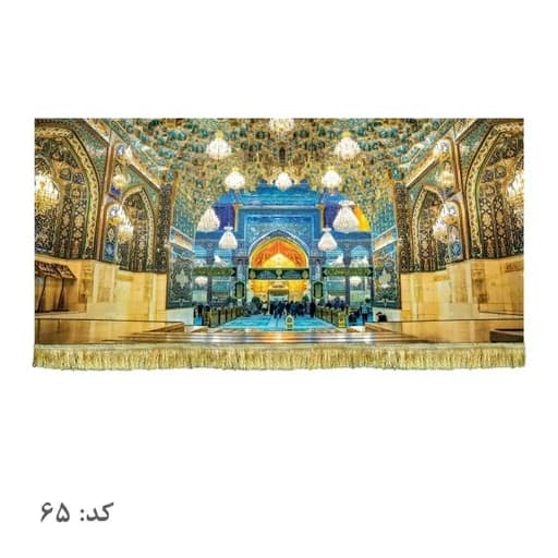 کتیبه مخمل باب القبله حرم امام حسین(ع)