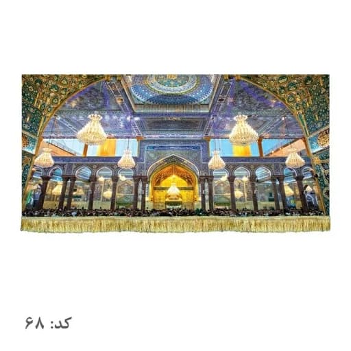 کتیبه مخمل باب القبله حرم امام حسین(ع).