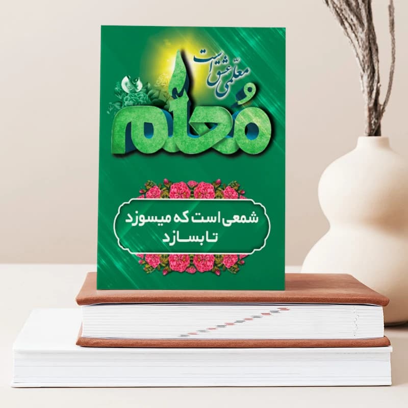 تابلو شاسی صبا طرح هدیه روز معلم کد M133