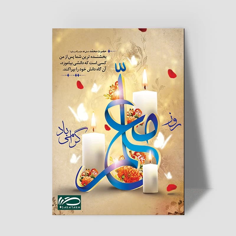 تابلو شاسی صبا طرح هدیه روز معلم کد M125 — تصویر ۲