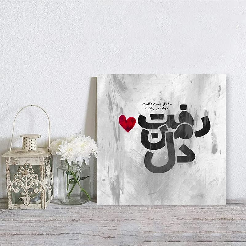 تابلو شاسی صبا طرح مدل دل من رفت کد M197