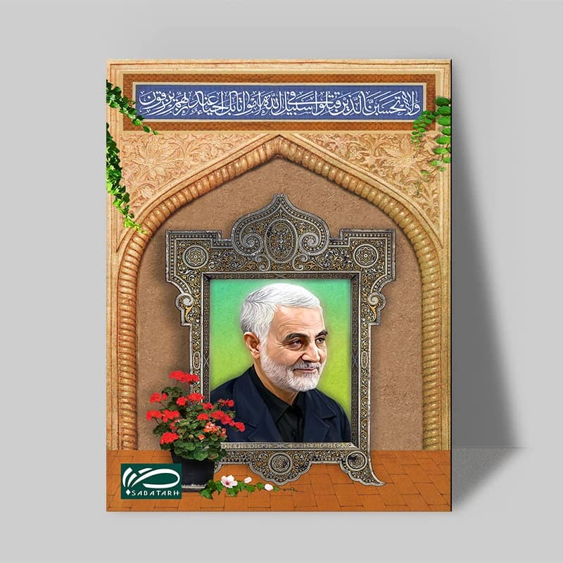 تابلو شاسی صبا طرح مدل سردار شهید سلیمانی کد 167 — تصویر ۲