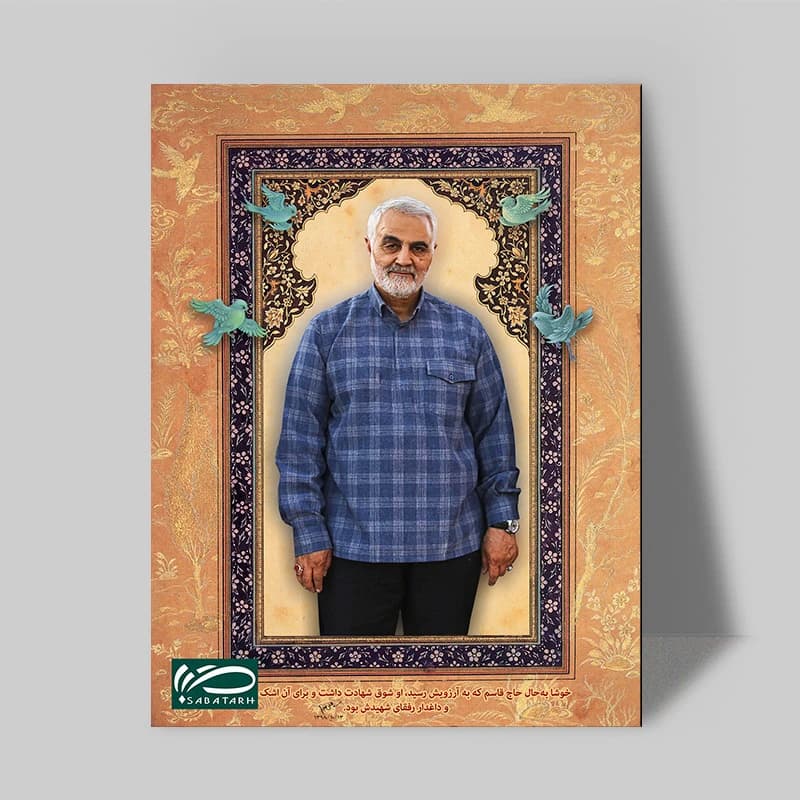تابلو شاسی صبا طرح مدل سردار شهید سلیمانی کد 166 — تصویر ۲