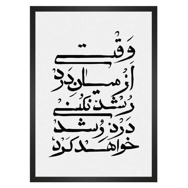 تابلو نوشته رهایی از درد