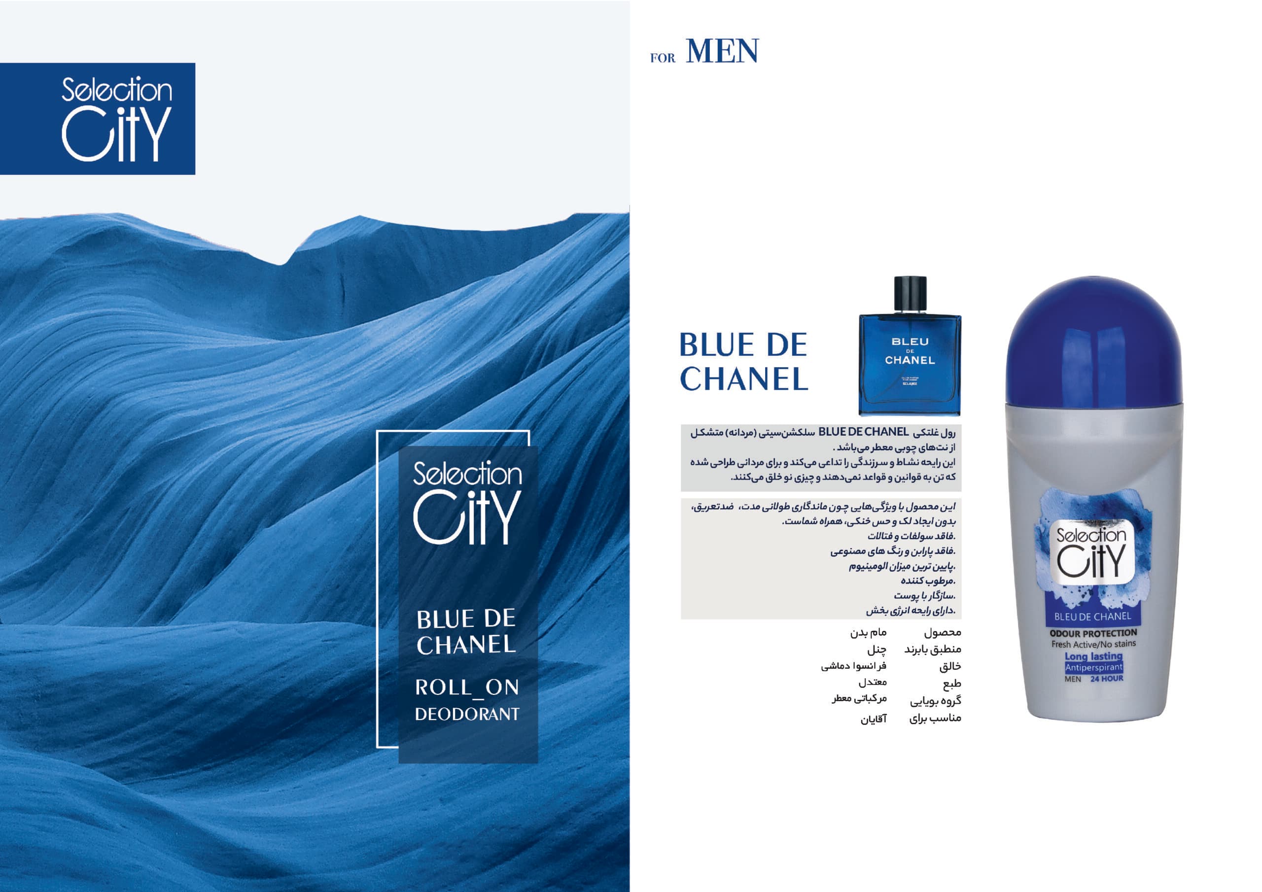 مام رول سلکشن سیتی بلو چنل -blue de chanel — تصویر ۲