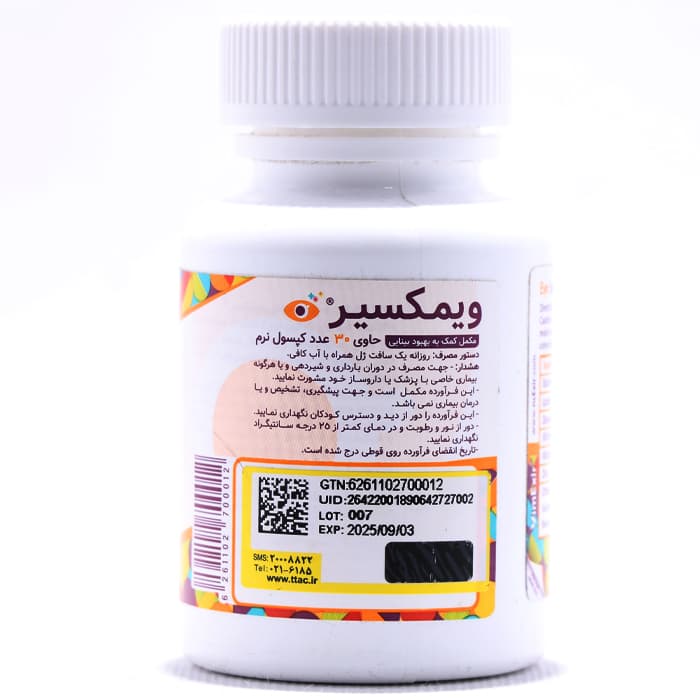 ویمکسیر بهبود بینایی — تصویر ۳