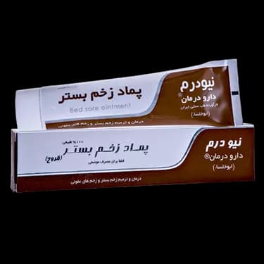 پماد زخم بستر قروح نیودرم دارو درمان سلفچگان