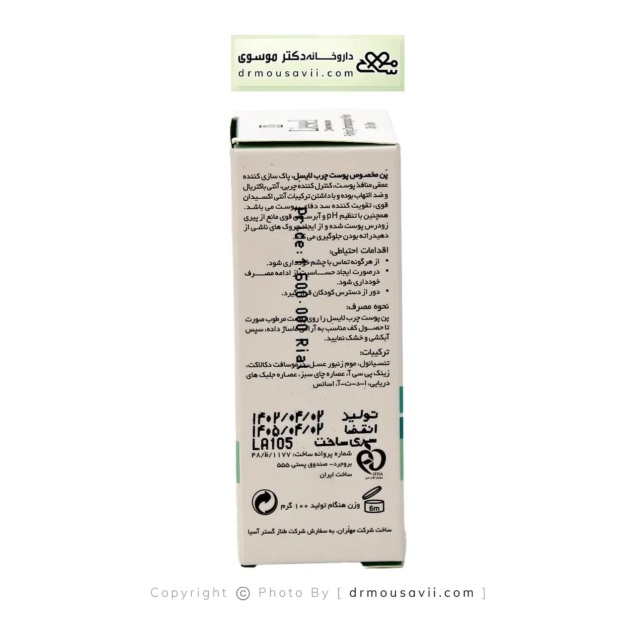 پن شستشوی پوست چرب آکنه سل لایسل 150 میلی لیتر — تصویر ۳