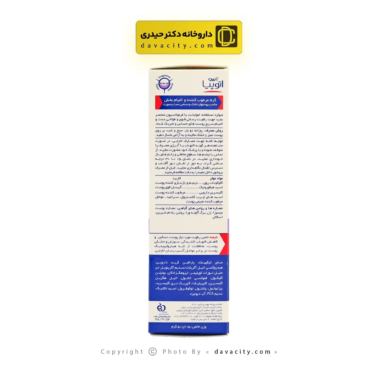کرم مرطوب کننده دست و صورت سنسی پرو آردن آتوپیا 50 میلی لیتر — تصویر ۷