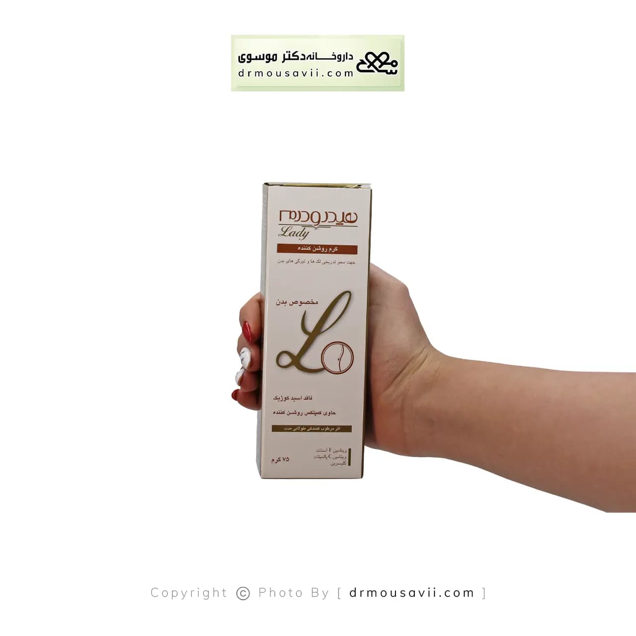 کرم روشن کننده بدن بانوان هیدرودرم 75 گرم — تصویر ۲