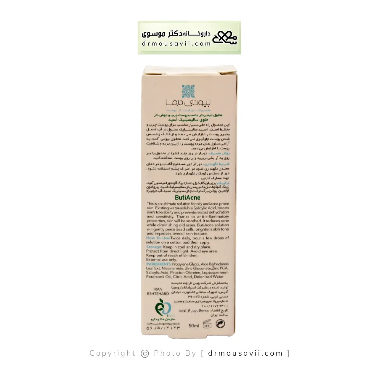 محلول لایه بردار و ضدجوش پوست چرب بیوتی درما 50 میلی لیتر — تصویر ۴