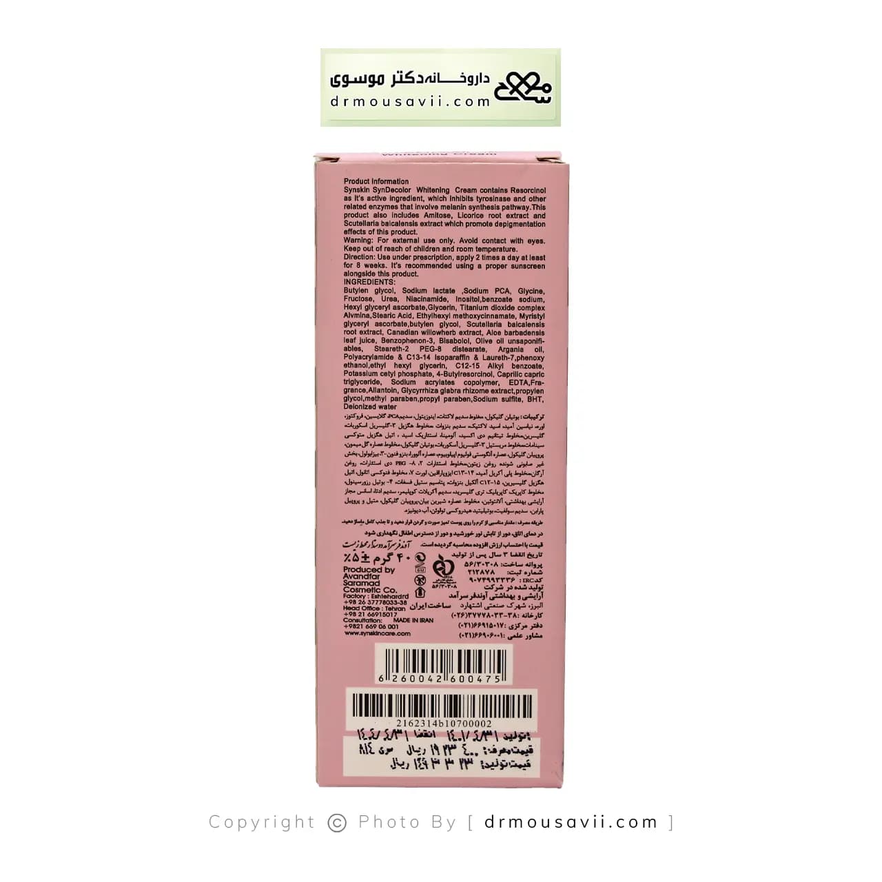 کرم روشن کننده ساین دیکالر ساین اسکین 40 گرم — تصویر ۳