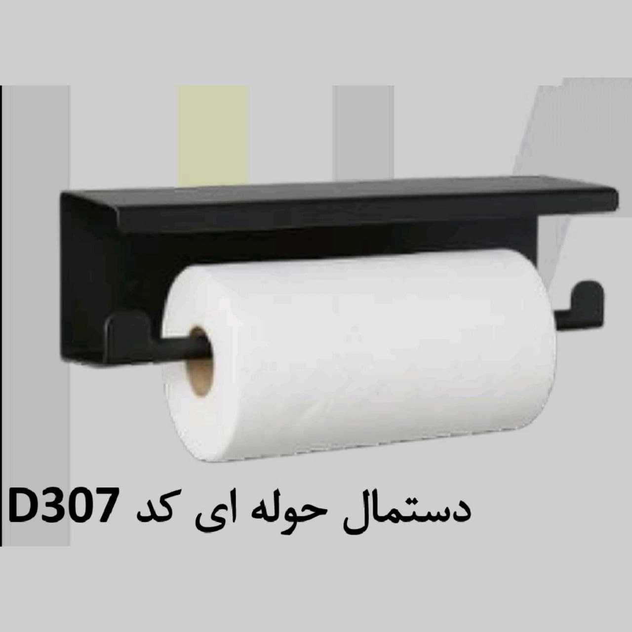 شلف دستمال فلزی پیک peak رنگ مشکی کوره ای کد D307