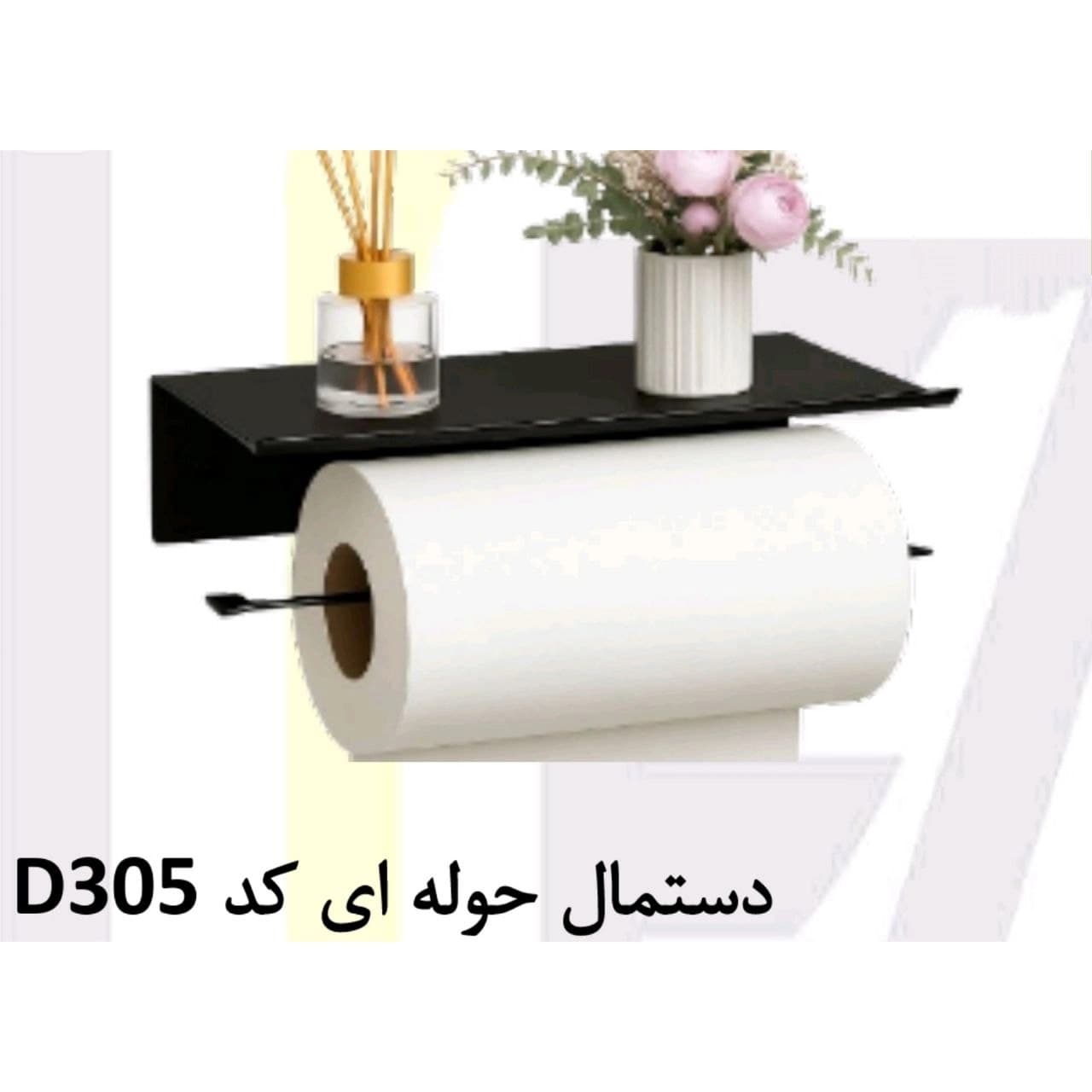 شلف دستمال فلزی پیک peak رنگ مشکی کوره ای کد D305