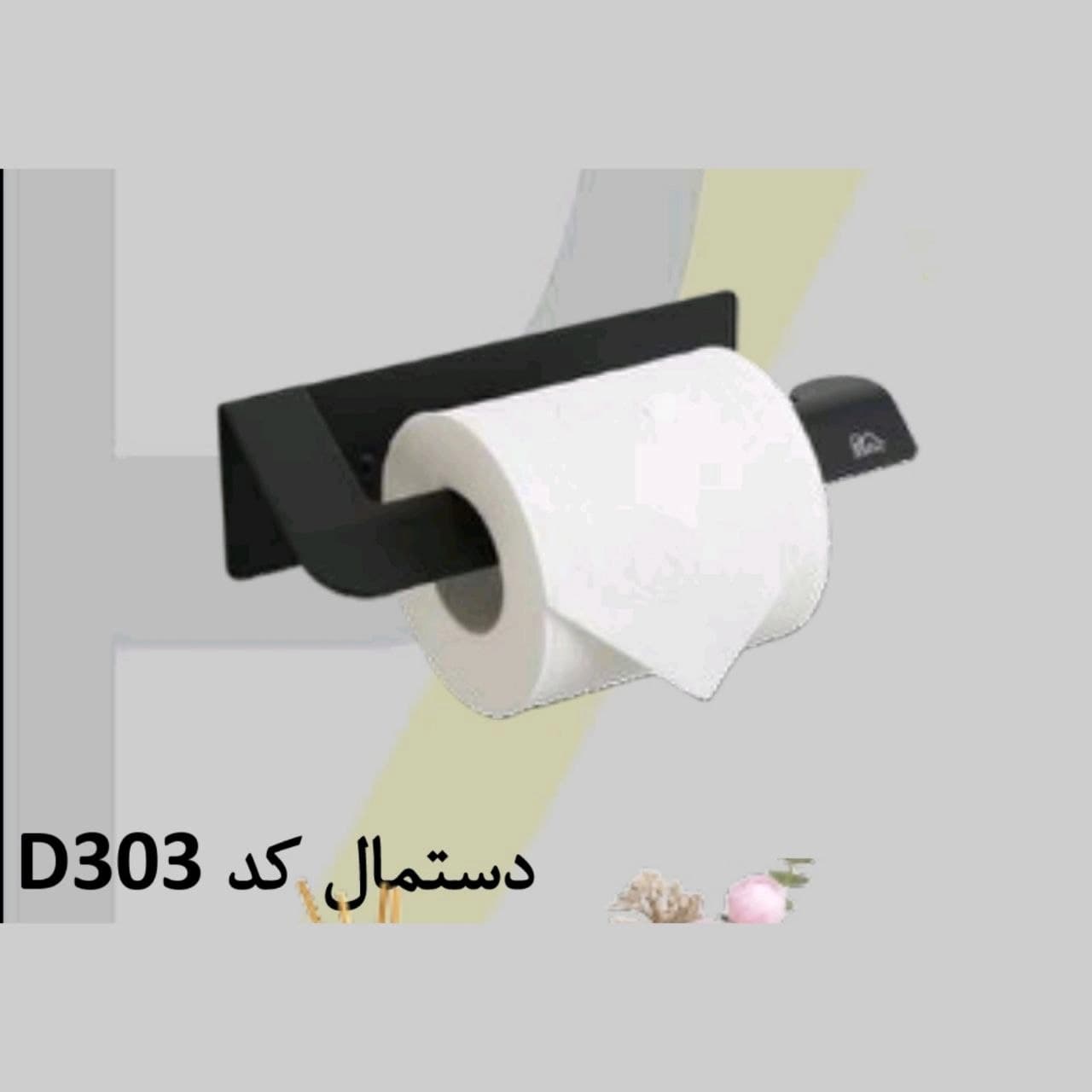 شلف دستمال فلزی پیک peak رنگ مشکی کوره ای کد D303