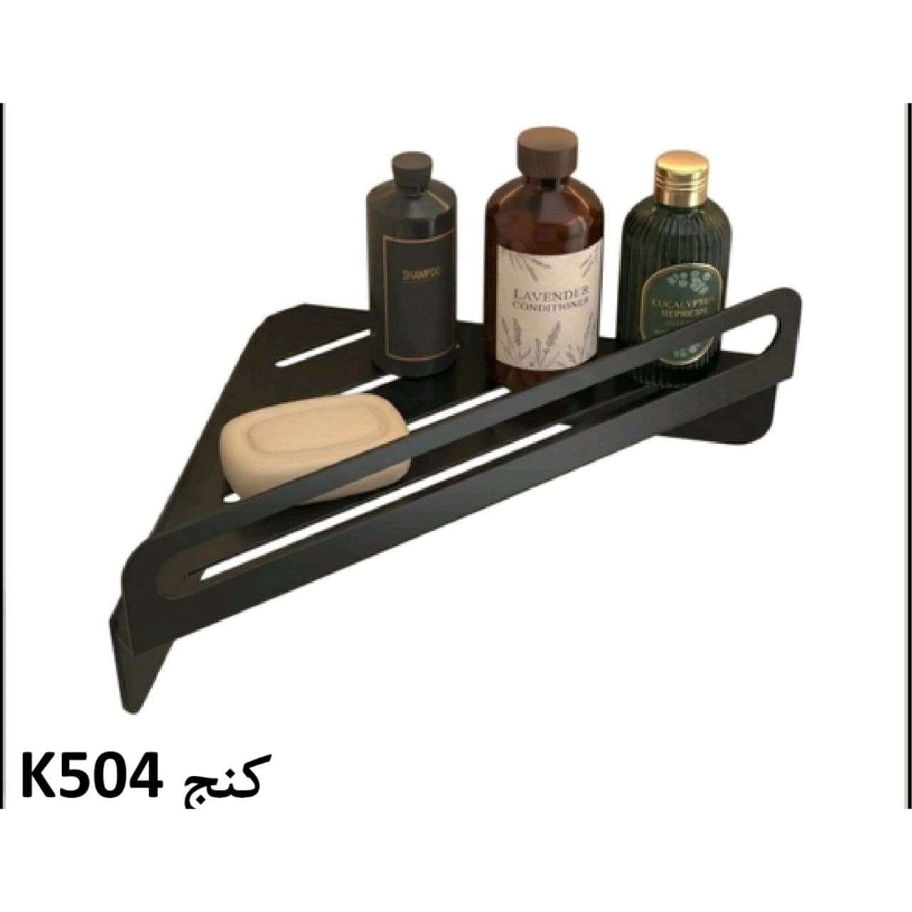 شلف حمام فلزی پیک peak رنگ مشکی کوره ای کد K504