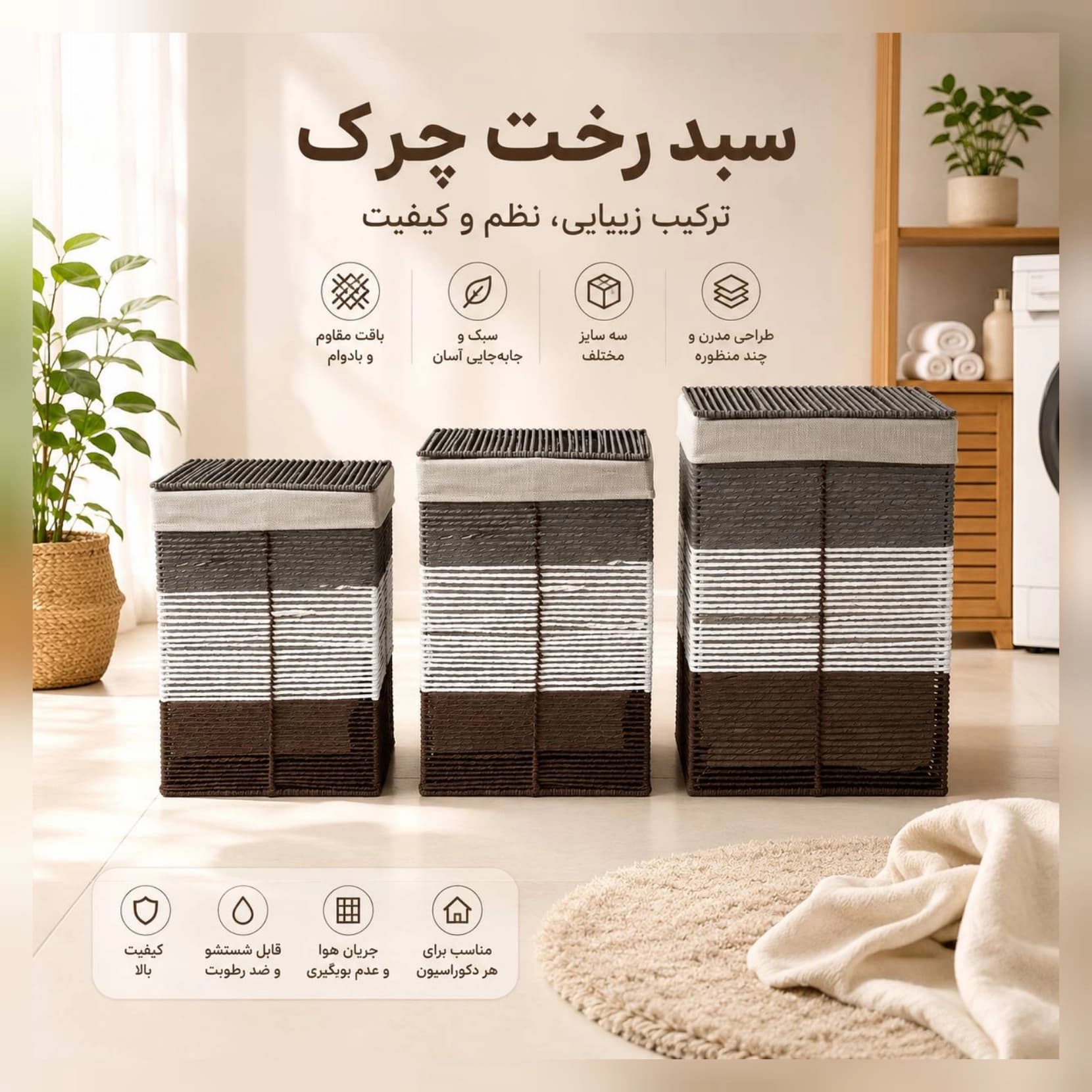 سبد رخت انگلیش هوم ENGLISH HOME کد 202553 درب دار مستطیل