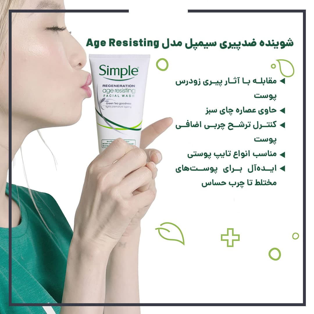ژل شستشوی ضد پیری سیمپل Simple Regeneration Age Resisting — تصویر ۲