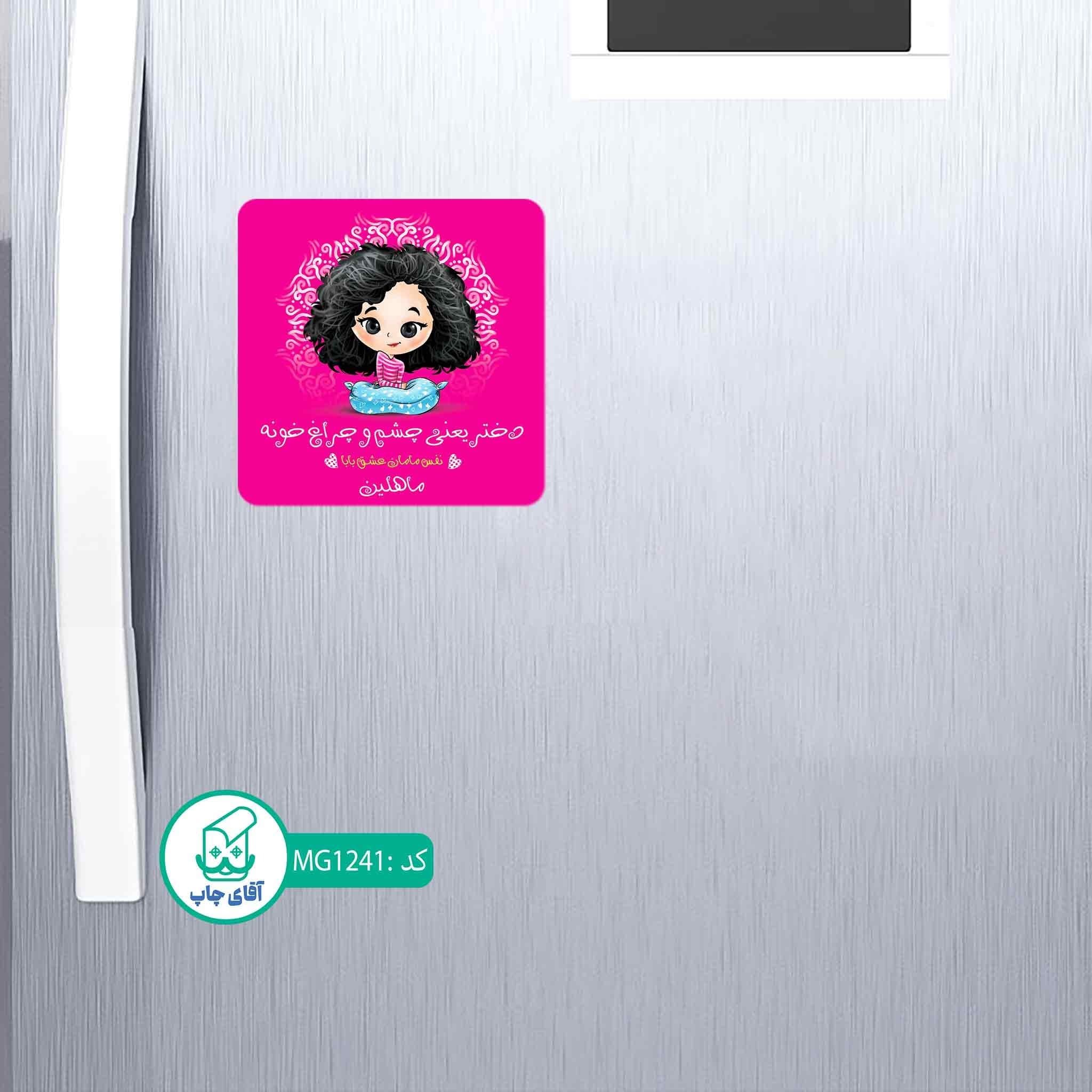 مگنت یخچالی طرح اسم ماهلین کد MG1241 — تصویر ۲